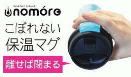 ノモーレ
