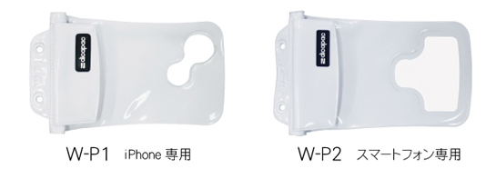 iPhone/スマートフォン用防水ケース