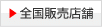 �S���̔��X��