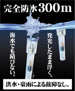 水深300M防水