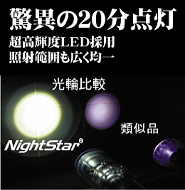 30秒振って約20分点灯