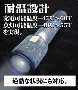 耐温設計