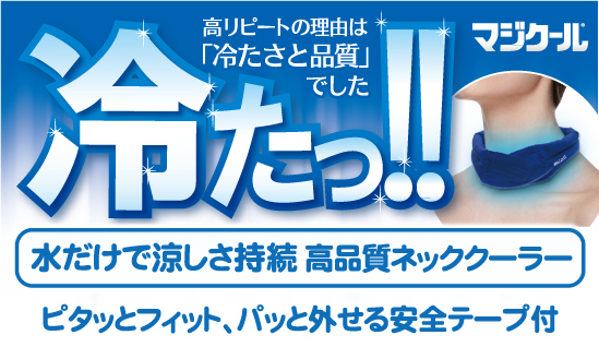 マジクールTOPイメージ画像