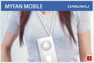 可以戴在脖颈上的风扇「MYFAN MOBILE」