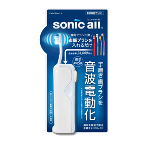 ソニックオール(sonicall) SA-2 電動アシスト | 市販の手磨きブラシが音波電動歯ブラシに | 大作商事