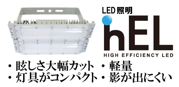 LEDƖ hEL