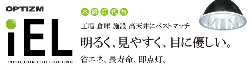 iEL照明