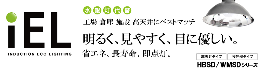 iEL照明