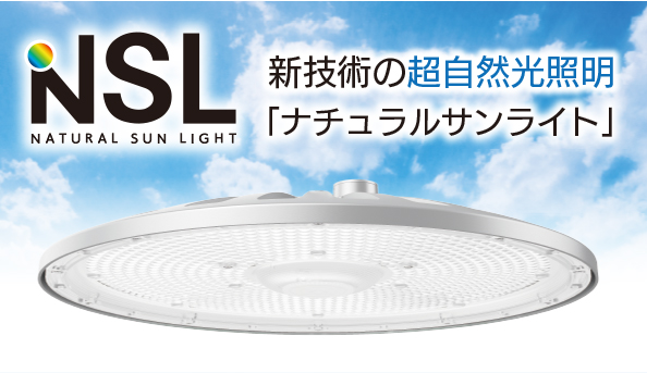 �����R��LED NSL(�i�`�������T�����C�g)