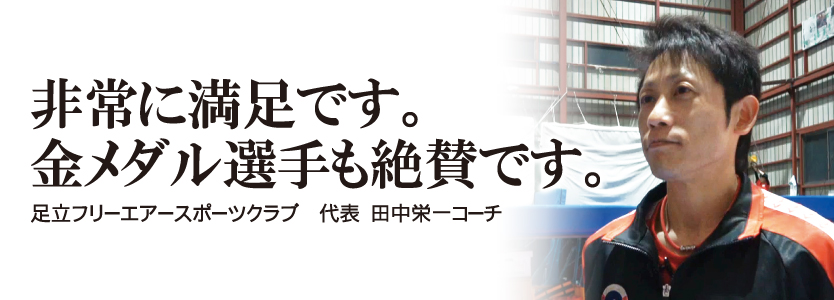 スポーツ施設照明導入者の声