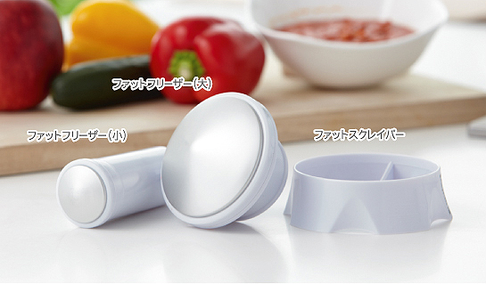 油分(脂分)除去器「ファットフリーザー」