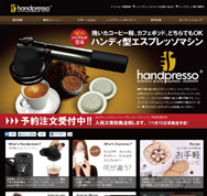 ハンドプレッソ エスプレッソマシン 製品情報 大作商事