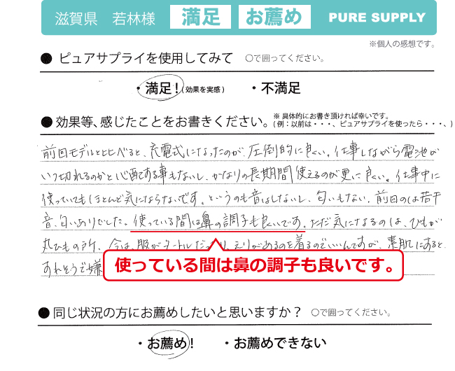 空気清浄機ピュアサプライ体験者の感想「使ってる間は鼻の調子が良いです」