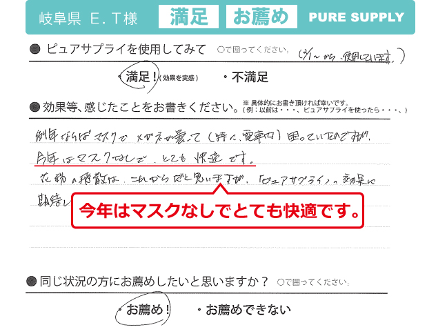 空気清浄機ピュアサプライ体験者の感想「マスク無しでとても快適」