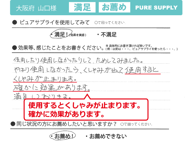 空気清浄機ピュアサプライ体験者の感想「マスク無しでとても快適」