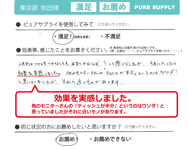空気清浄機ピュアサプライ体験者の感想「効果を実感」