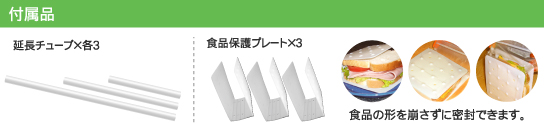 シールイット付属品