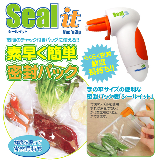 食品密封シーラー「シールイット」