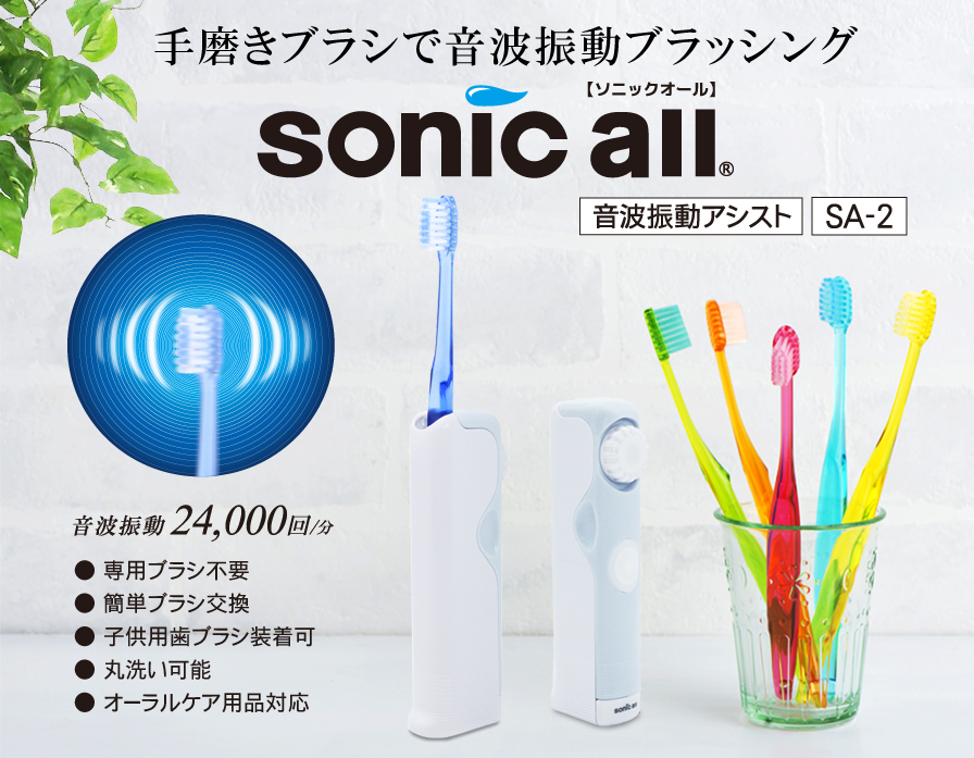 ソニックオール 電動アシスト(SONICALL)