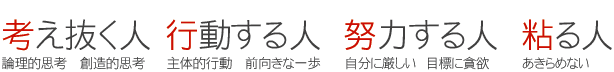 大作商事が求める人物像