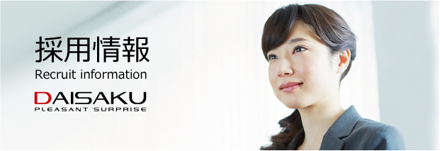 採用情報TOPイメージ